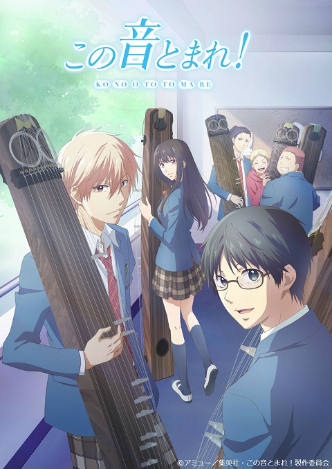 Kono Oto Tomare ภาค 1 ซับไทย